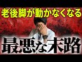 【脊柱管狭窄症と変形性膝関節症】筋トレやウォーキング、腰や膝のマッサージをしても脚の老化は止められない理由