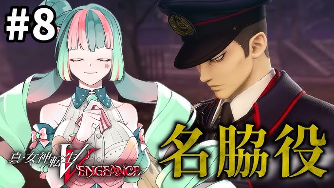 素人　女神 ペルソナ好きが『真・女神転生V』をやってみたら面白すぎた。～復讐の女神編～ 【 ゲームド素人果実 】#９ - YouTube