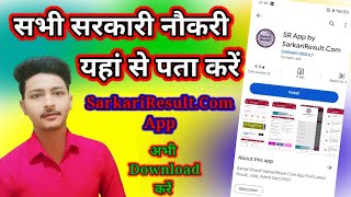 Naukari Wala App | Government Job Pata Karne Wala App | Sarkari Result Ka App Kaise Download Karen screenshot 2
