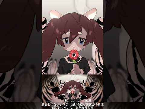 サイハテ歌ってみた！！【胡麻にんじん】　#shiorts #vtuber #歌ってみた #cover