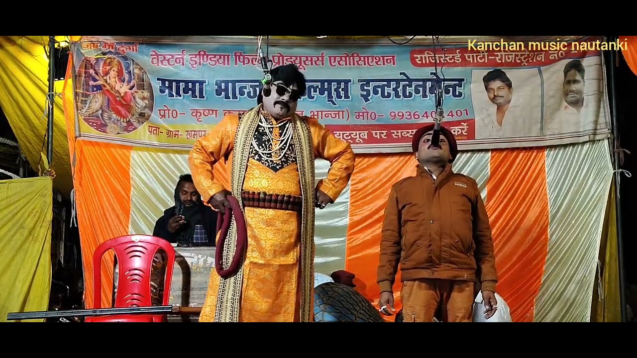 #मामा भांजे कीनौटंकी 👉 संगीत  भोला पागल छोटू जोकर कॉमेडी {भाग 1}//@Kanchan music nautanki