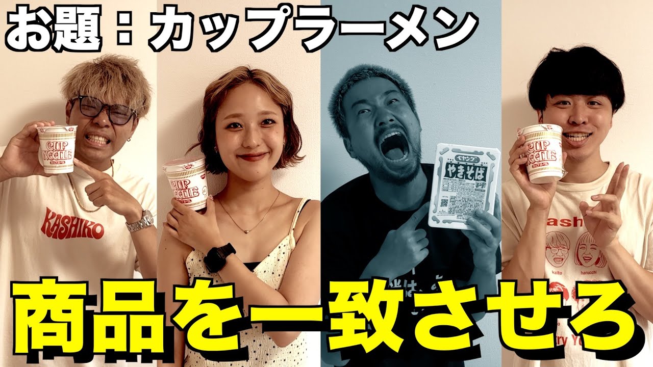 コンビニの商品を一致させようとしたらキツ過ぎたwww