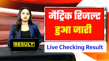 Bihar Board Matric Result 2023 || Matric Result Kaise Check Kare || BSEB 10th Result Kaise Download