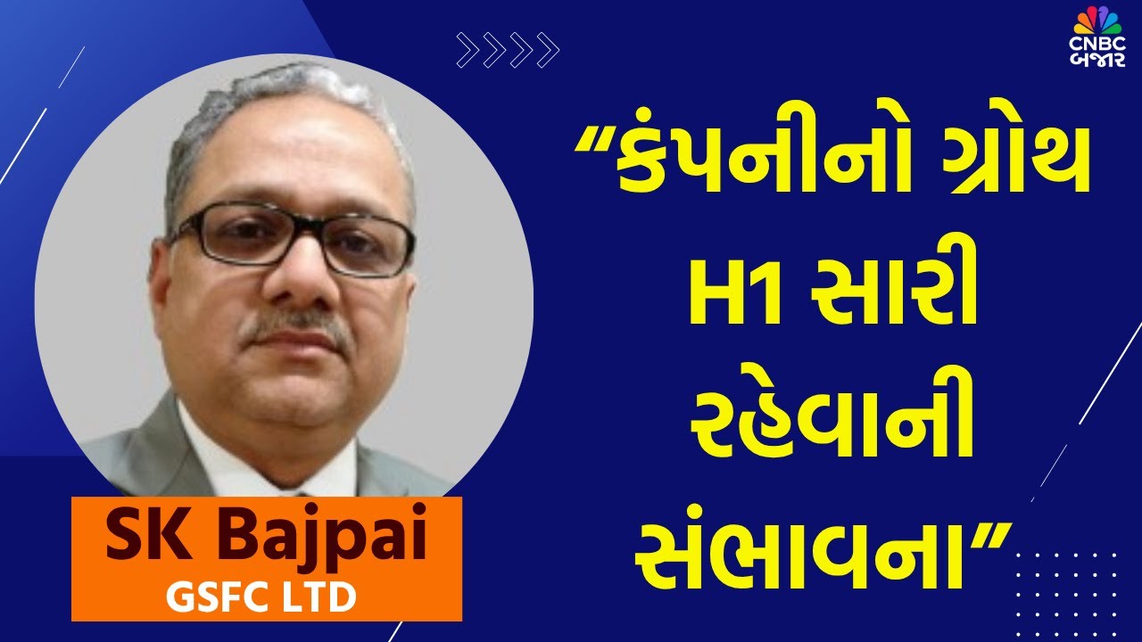 GSFC Share Latest News |Management Views on Results & Future Planning |  Earnings Season | Nifty