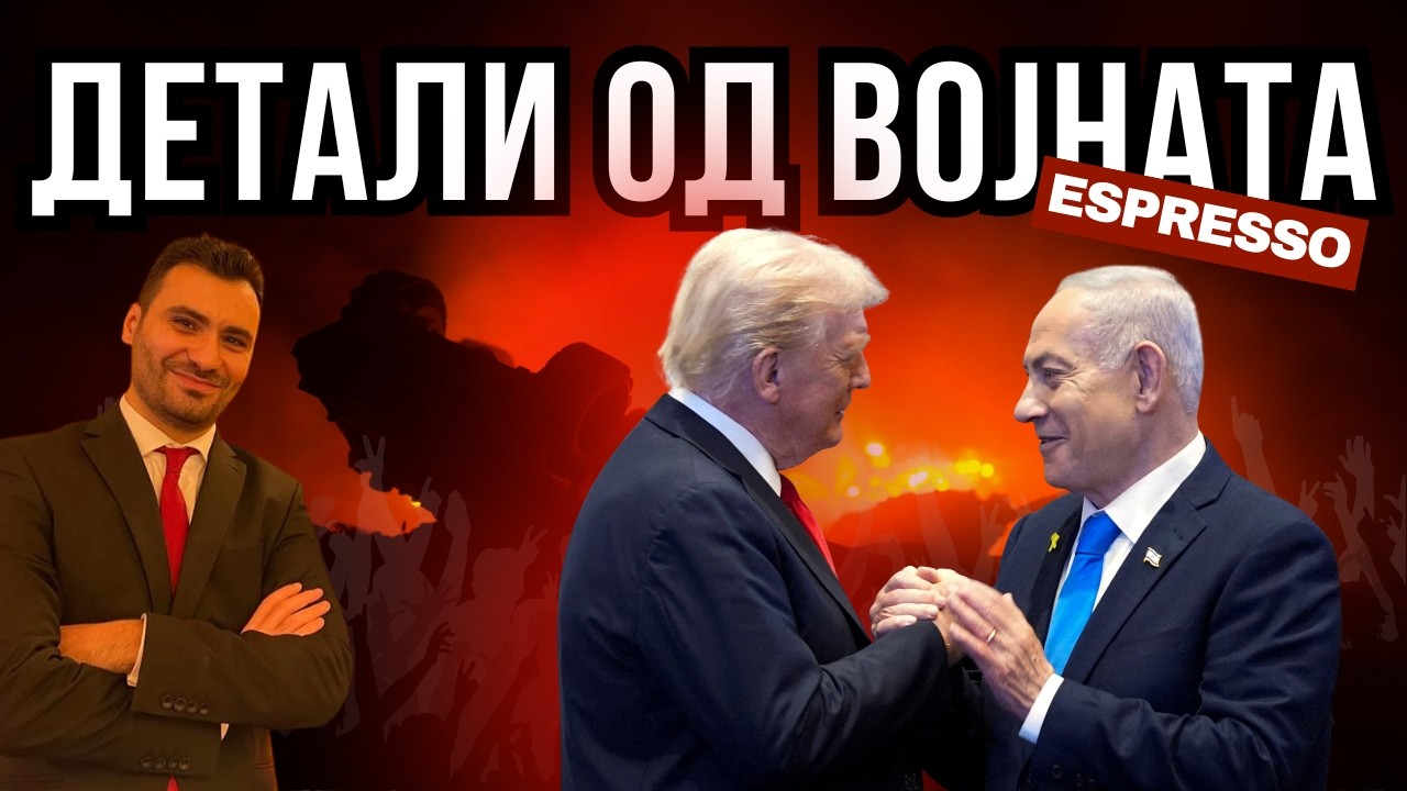 МИЦЕВСКИ СО ЕКСКЛУЗИВНИ ДЕТАЛИ ЗА ВОЈНАТА: Најголем дел од воениот капацитет на Иран е уништен!