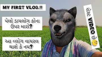 My First vlog | devayat khavad dialogue | #believeinthejigabhai | nothing is impossible in the world