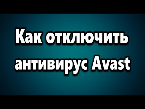 Как отключить антивирус Avast, Как приостановить антивирус Avast на компьютере