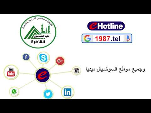     1987  نقابة المهندسين الفرعية بالقاهرة