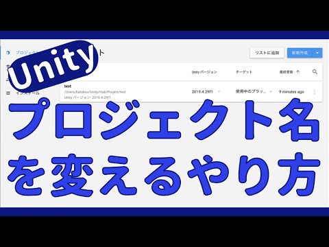 【Unity入門】Unityのプロジェクト名を変更する方法