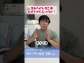 【ナグモクリニック東京】なぜがん死亡率は減らないのか？#ナグモクリニック #ナグモクリニック東京 #南雲吉則 #予防医療 #がん予防 #がん #生活習慣 #命の食事 #女性の健康 #shorts