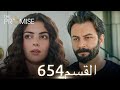 اليمين الحلقة 654 مدبلج عربي 
