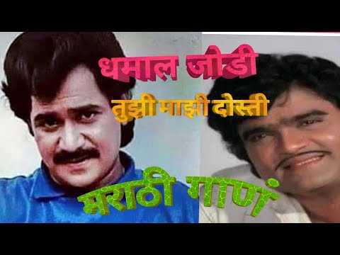 Dhamal Jodi marathi song lakshya ashok  saraf 1995