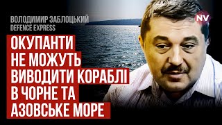 Україна використовує нову тактику в Чорному морі - Володимир Заблоцький