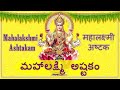 Mahalakshmi ashtakam with lyrics namastestu mahamahye  lakshmi stotram sainma guru