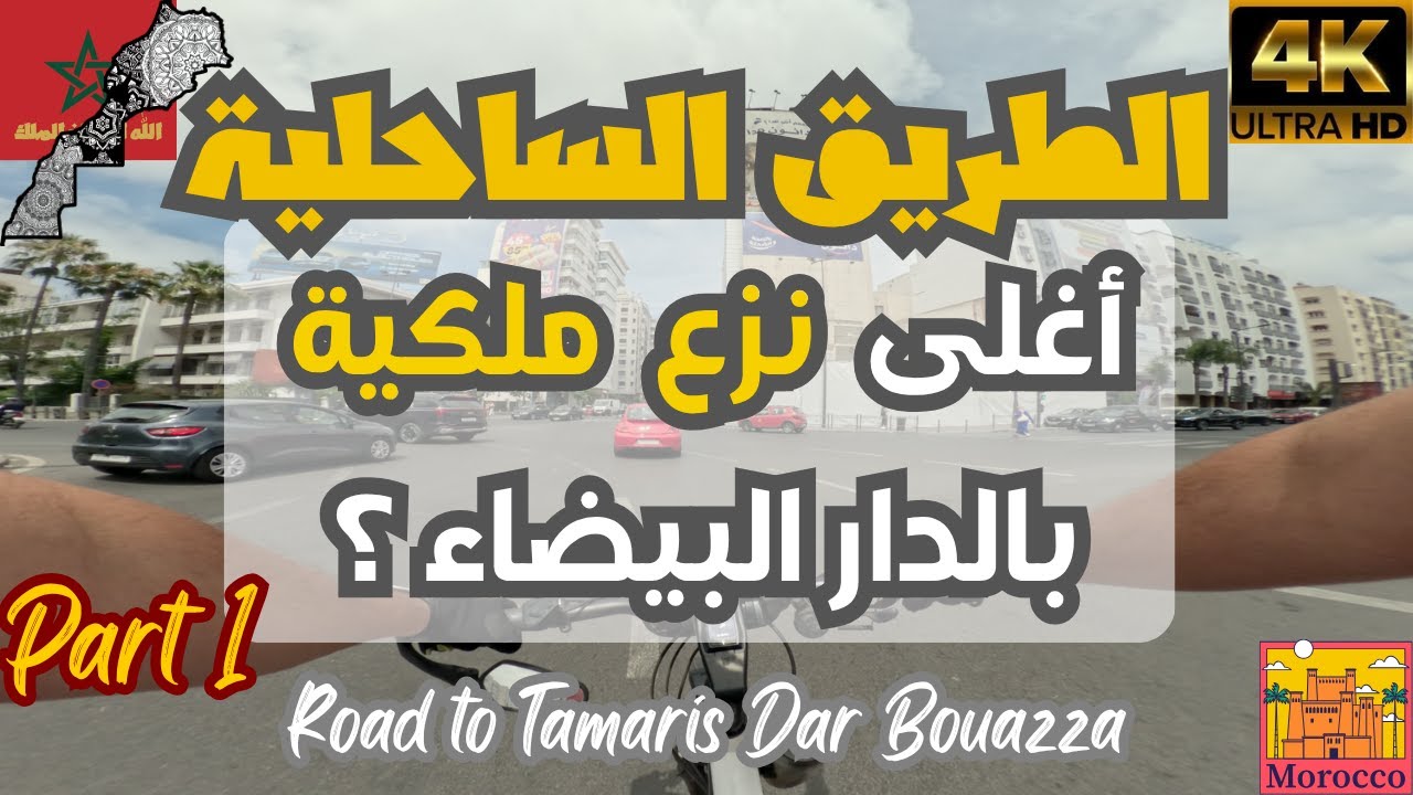 الدار البيضاء: هل نحن على موعد مع أغلى نزع ملكية في تاريخها؟