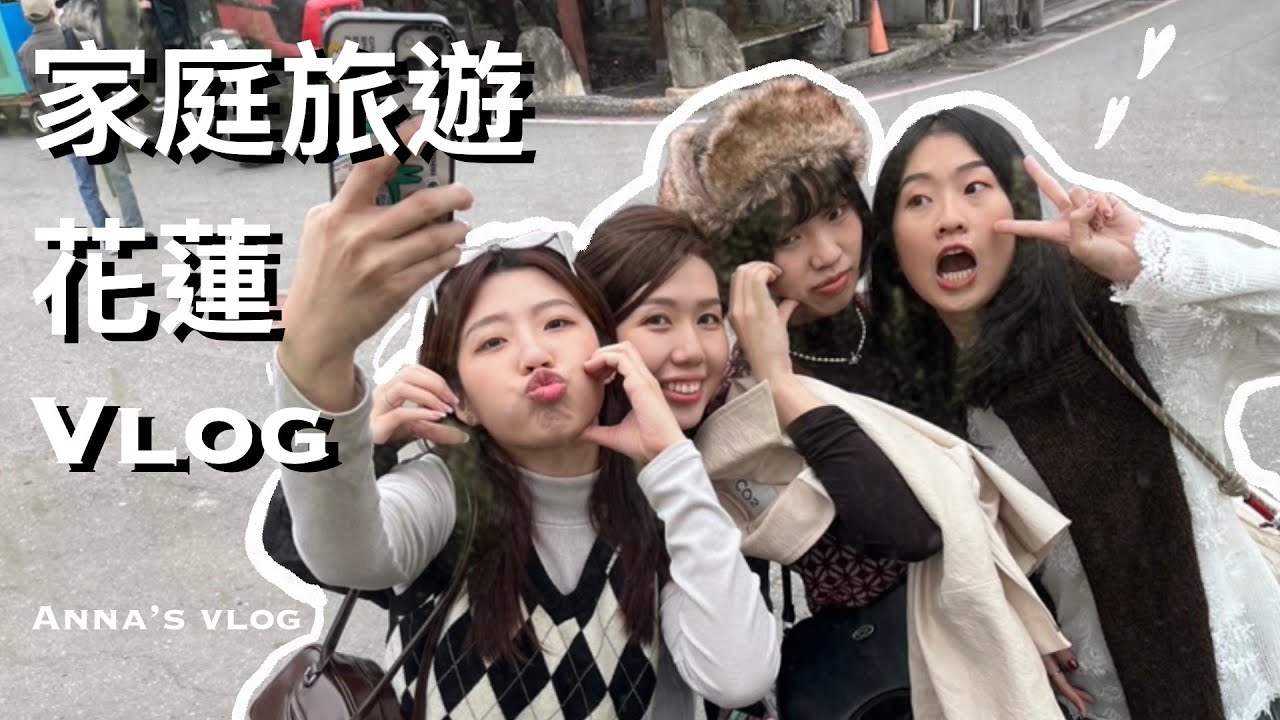 台灣 花蓮 Vlog | 農曆過年、日出、 牧場、東大門夜市| Taiwan 🇹🇼