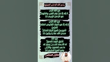 آخر آيات سورة الحشر مشاری العفاسی Quran