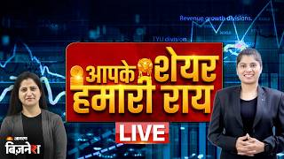 Stocks To Buy Today: Nifty Auto करीब 1% हुआ कमजोर, Pharma में आधे फीसदी की बढ़त, कहां करें निवेश?