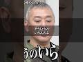 涙ながらの土下座も中村会長には通じない／令和の虎切り抜き #shorts