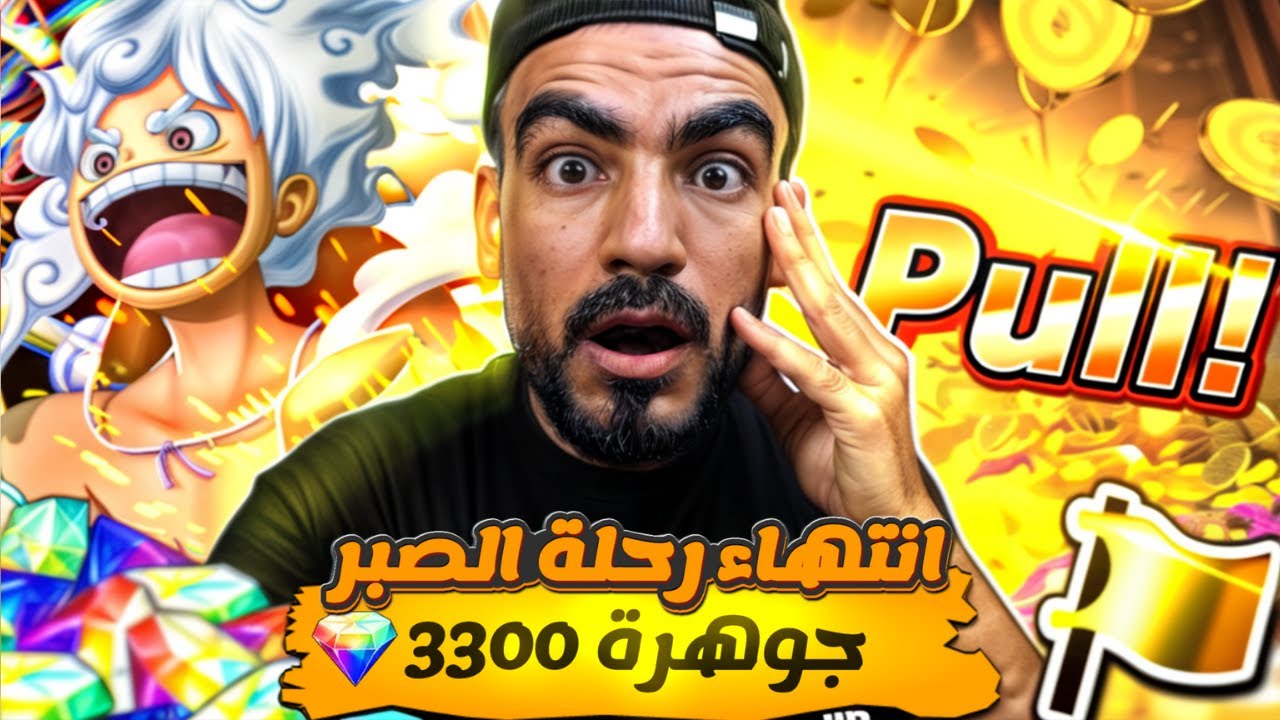 انفجر الحظ🔥تفتيح بكجات لوفي والصدمة الكبرى...... #باونتي_راش