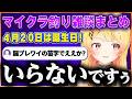 マイクラしてたら最悪の誕プレを提案されてしまった奏ちゃんの釣り雑談まとめｗ【ホロライブ切り抜き/音乃瀬奏】