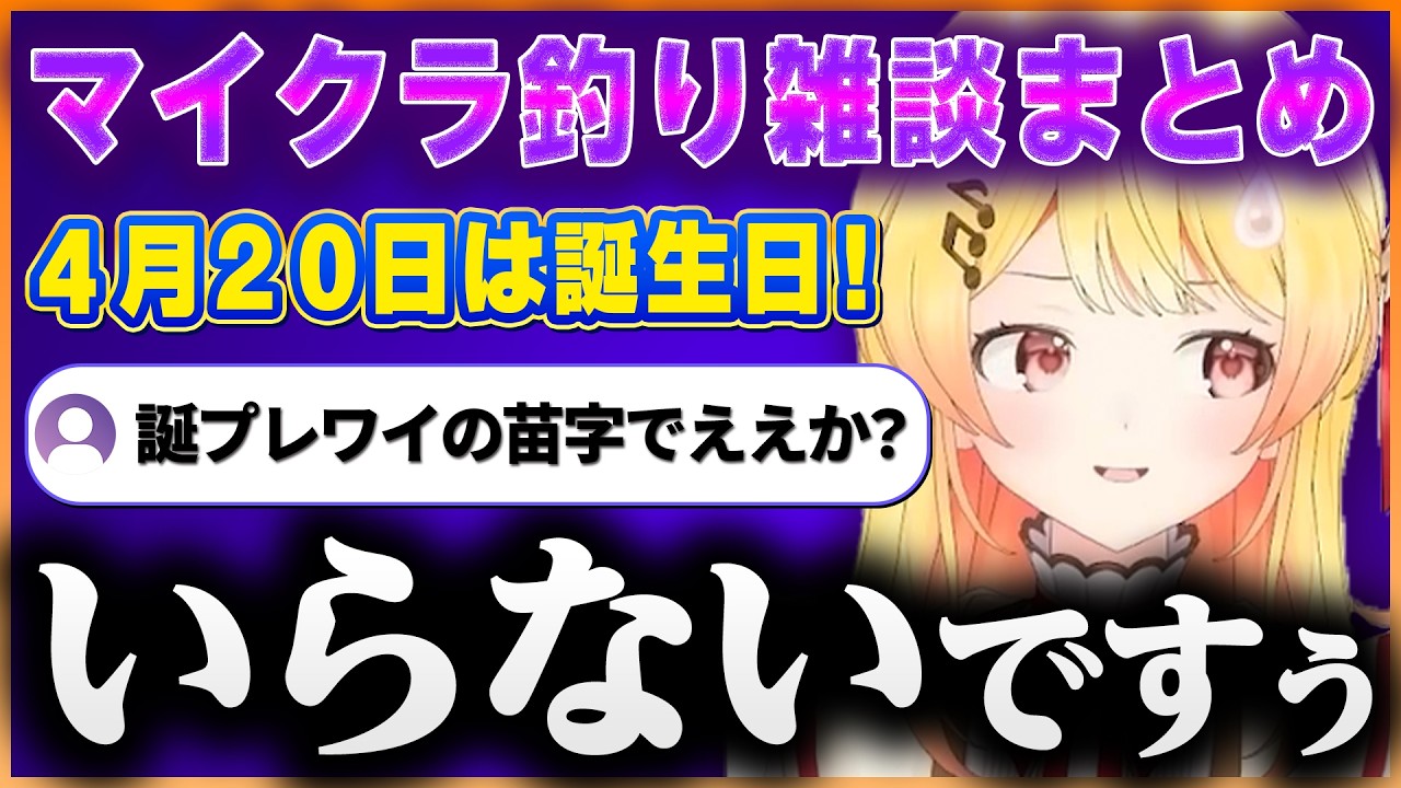 マイクラしてたら最悪の誕プレを提案されてしまった奏ちゃんの釣り雑談まとめｗ【ホロライブ切り抜き/音乃瀬奏】