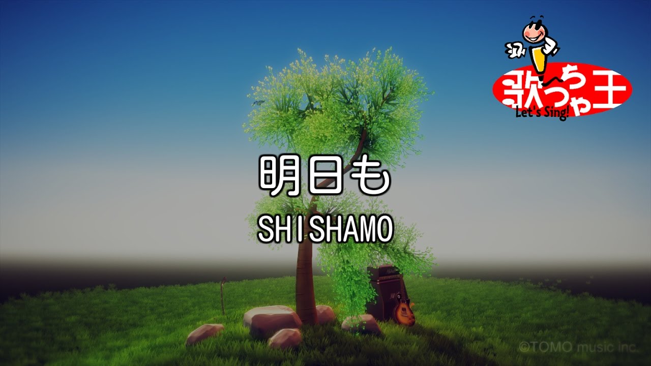 カラオケ 明日も Shishamo Youtube