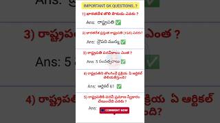 Telugu GK Quiz | Competitive Exams | TSPSC APPSC SI Constable #gk