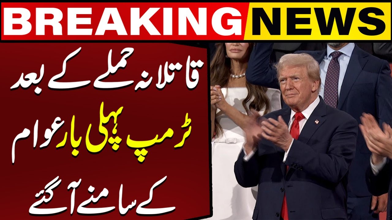 Trump Appears in Public for the First Time Since Assassination Attempt ...