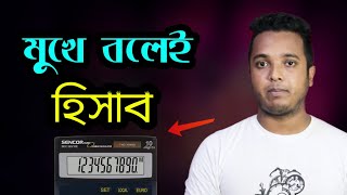 Voice Calculator || Is it possible ? Bangla Tutorial with Android School Bangka screenshot 5