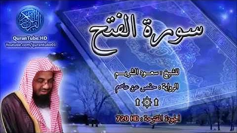 سورة الفتح   سعود الشريم  48   114