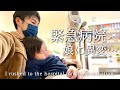 【緊急】娘に異変が•••急遽大きい病院を紹介されました。【１歳７ヶ月】
