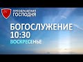 23 ОКТЯБРЯ || ОНЛАЙН-ТРАНСЛЯЦИЯ БОГОСЛУЖЕНИЯ