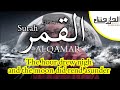 Surah ALQAMAR كانت من علامات الساعة ومعجزة نبوية هشام الهراز Surah ALQAMAR كانت من علامات الساعة ومعجزة نبوية هشام الهراز