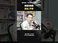 刚需买新盘，还是二手房 #买房 #买房桔园 #房产咨询