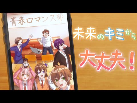 【MV】未来のキミから大丈夫！／すとぷり「劇場版 遠井さんは青春したい！『バカとスマホとロマンスと』」ED曲