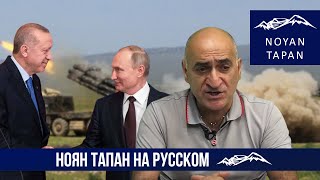 Итог встречи министров ИД Турции и России агрессия Баку. Чего ждать после встречи Эрдогана и Путина