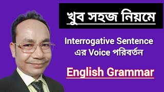 ❤️ খুব সহজ নিয়মে Interrogative Sentence এর Voice পরিবর্তন ❤️ Basic English Grammar | Education ❤️