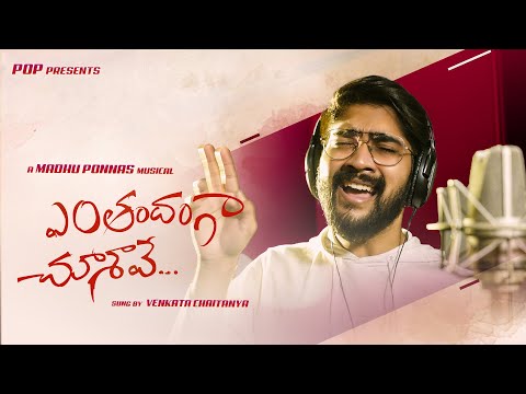 Enthandanga Choosave Song Lyrics Saregamapa Venkata Chaitanya