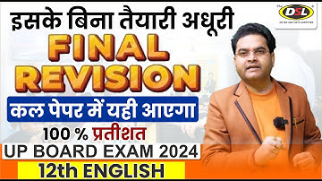 Present Continuous Tense | UP Board 12th English | Tense in English By Dharmendra Sir