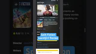 Split fiction shorts review in malayalam #shorts #shortsfeed