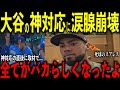 【大谷翔平】オールスター前日会見の場で大谷が死球を浴びたパドレスのスアレス投手にとった“まさかの神対応”を米メディアが明かし話題 ジャッジが大谷にメッセージ レジェンドら号泣