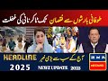 Punjab Flood Disaster 2025 | Imran Khan’s Ignored Warning | Maryam Nawaz Govt NOC Controversy #news