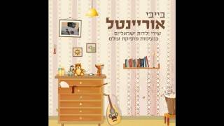 בייבי אוריינטל - Baby Oriental Resimi