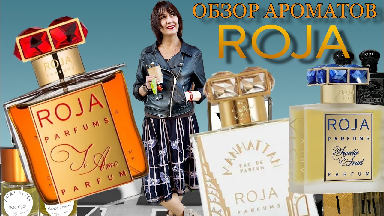ОБЗОР Roja Dove | Manhattan / Ti Amo / Sweetie Aoud 