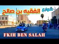 شوارع مدينة الفقيه بنصالح     
