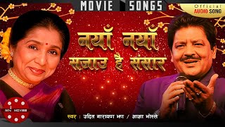 Naya Naya Sajau Hai Sansar - Udit Narayan Jha & Asha Bhosle | Saino | Nepali Movie Song
