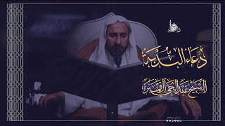 دعاء الندبة الشريف | الشيخ عبد الحي آل قمبر | ١٤٤٤هـ