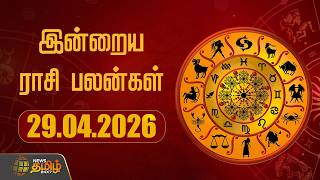 Today Rasipalan | இன்றைய ராசி பலன்கள் | 29.04.2026 | Today Horoscope | Astrology | News Tamil 24x7