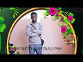ለምትሰሩት ስራ ትግስት ይኑራችው